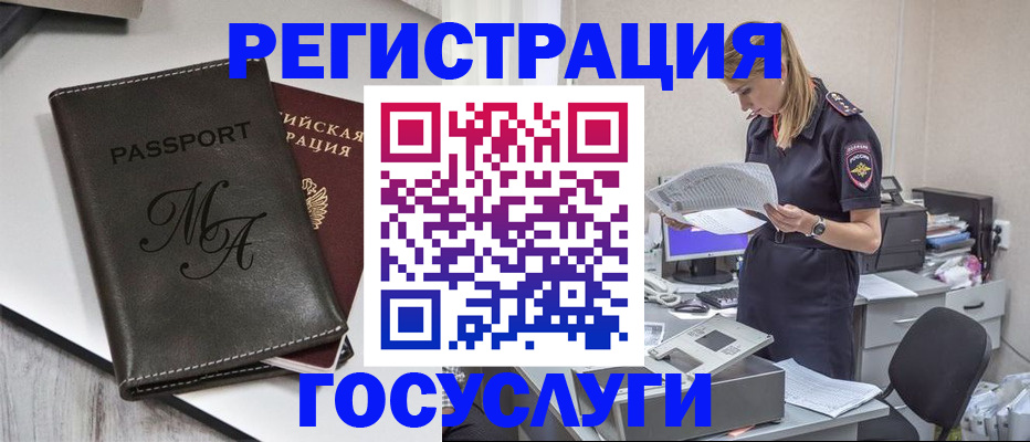 прописка законно в Скопине